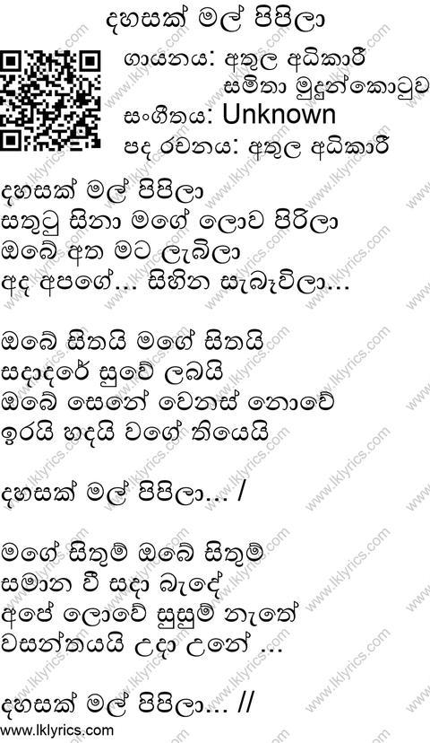 Dahasak Mal Pipila Lyrics